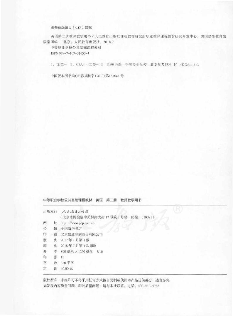 中职英语第二册教师用书电子课本PDF第2页