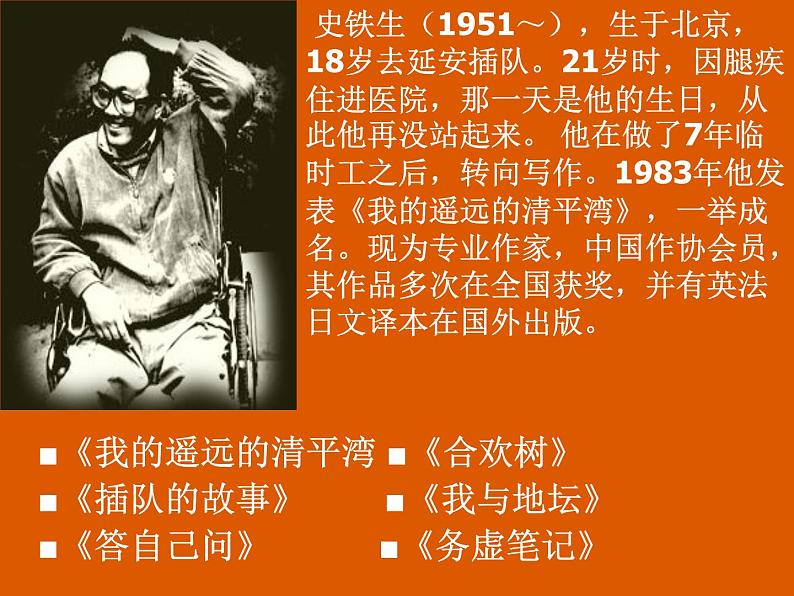 我与地坛 史铁生课件PPT03