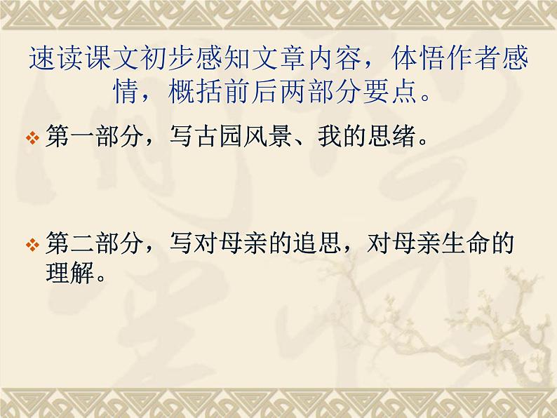 我与地坛 史铁生课件PPT07