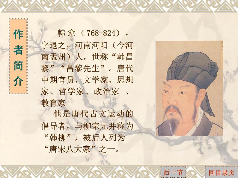 《师说》课件 高教版中职语文基础模块下册03