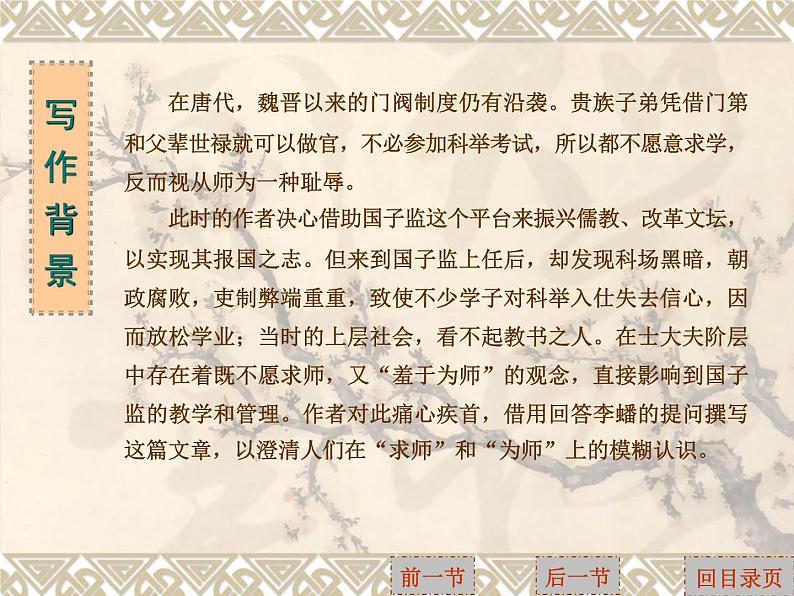 《师说》课件 高教版中职语文基础模块下册04