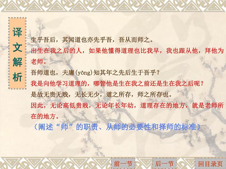 《师说》课件 高教版中职语文基础模块下册06