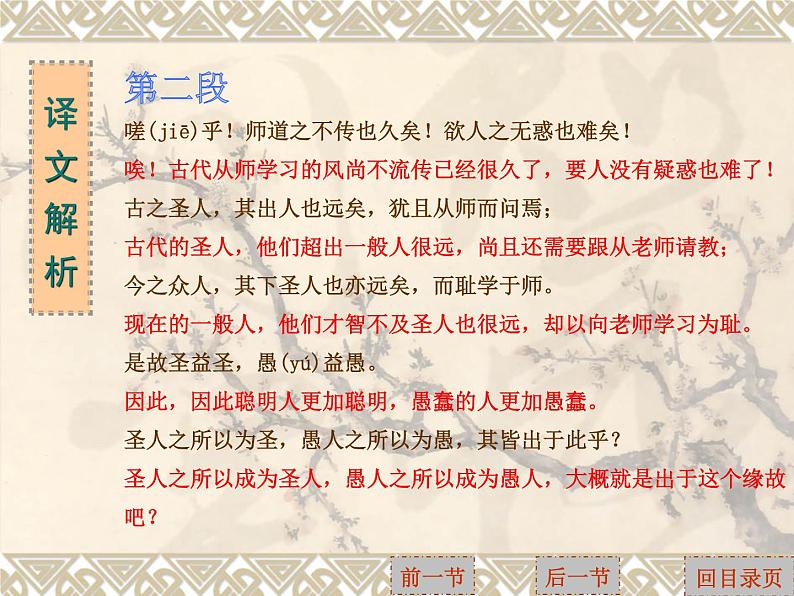 《师说》课件 高教版中职语文基础模块下册07