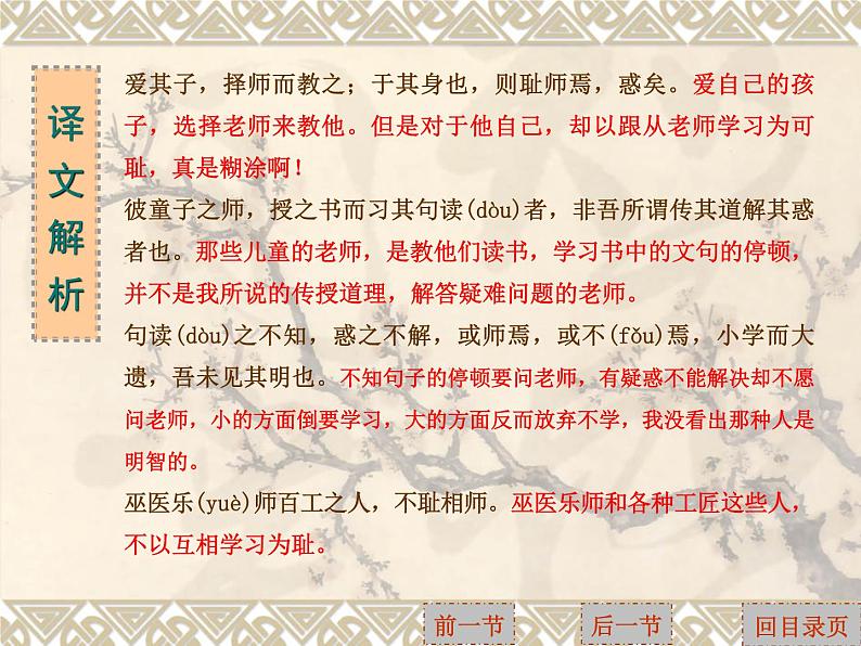 《师说》课件 高教版中职语文基础模块下册08
