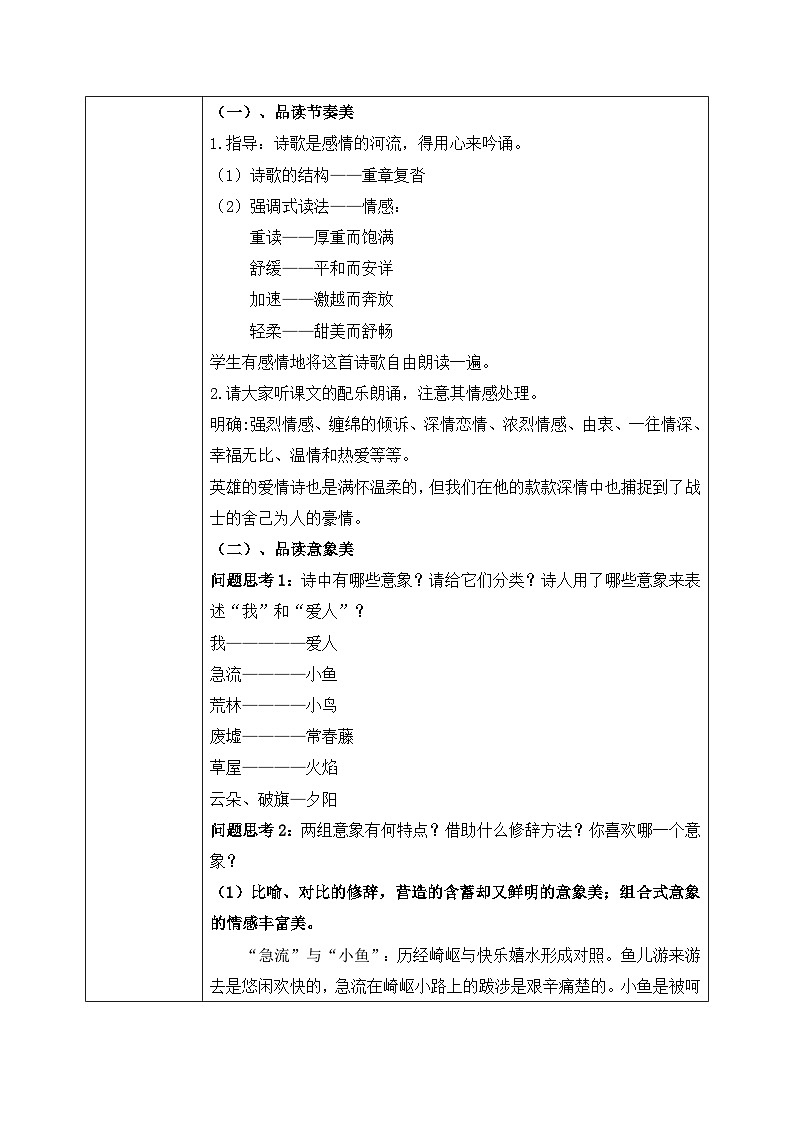 高教版(中职)语文基础模块上册第一单元《我愿意是急流》第3页