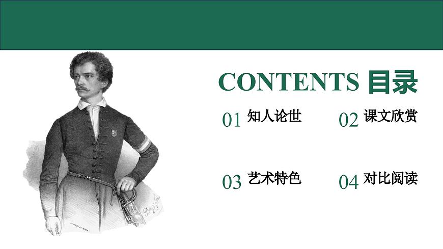 高教版（中職）語(yǔ)文基礎(chǔ)模塊上冊(cè)第一單元《我愿意是急流》課件第3頁(yè)