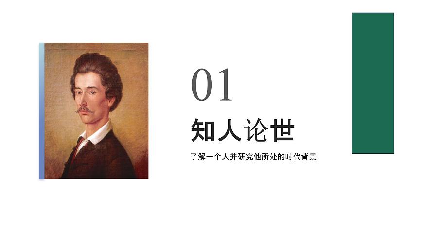 高教版（中職）語(yǔ)文基礎(chǔ)模塊上冊(cè)第一單元《我愿意是急流》課件第4頁(yè)