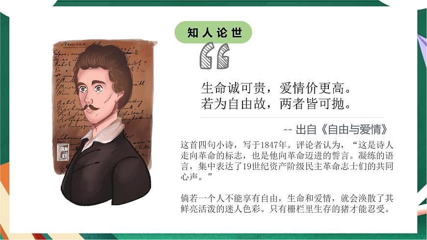 高教版（中職）語(yǔ)文基礎(chǔ)模塊上冊(cè)第一單元《我愿意是急流》課件第5頁(yè)