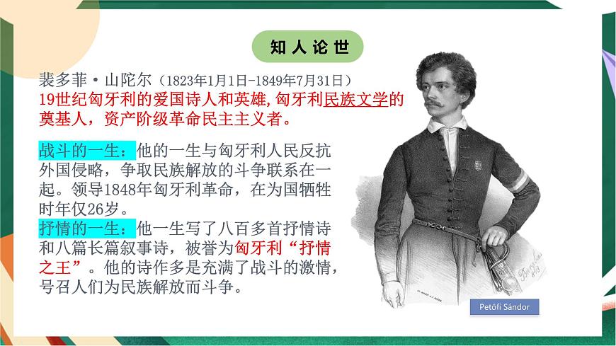 高教版（中職）語(yǔ)文基礎(chǔ)模塊上冊(cè)第一單元《我愿意是急流》課件第7頁(yè)