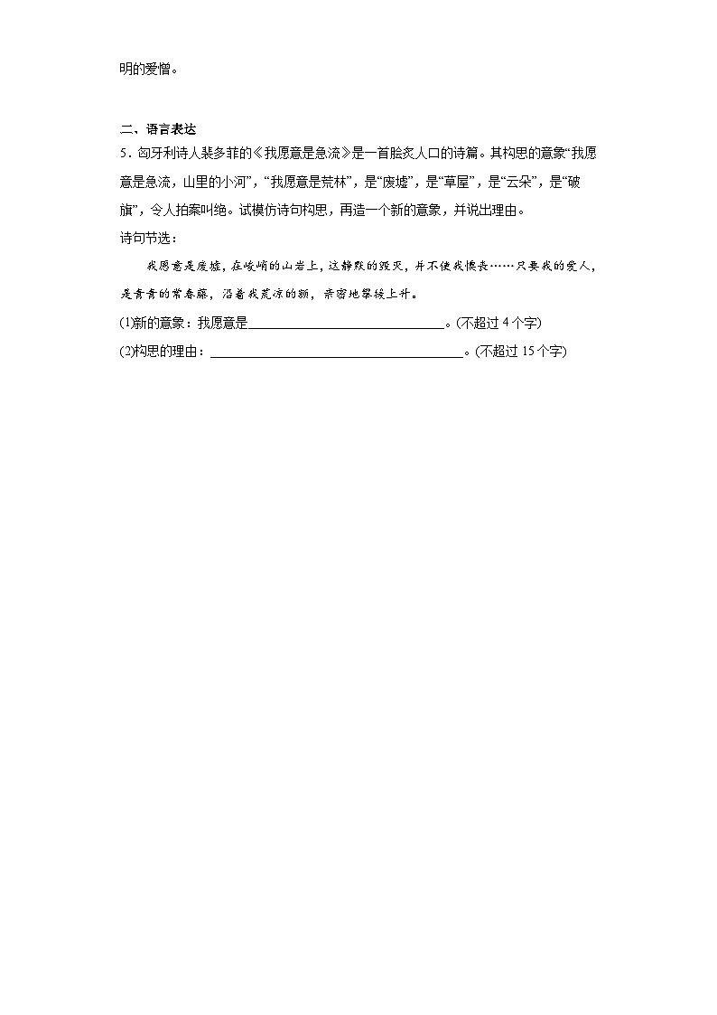 高教版中职语文基础模块上册第一单元《我愿意是急流》作业第2页
