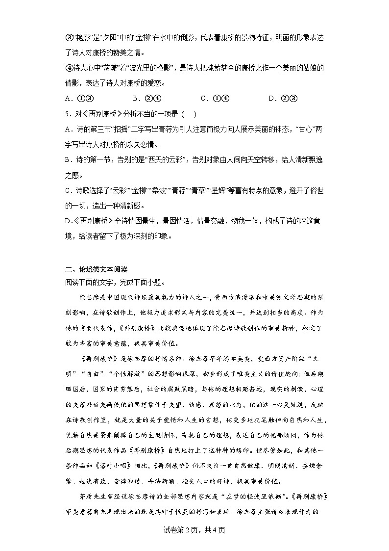 高教版(中职)语文基础模块上册第一单元《再别康桥》作业第2页