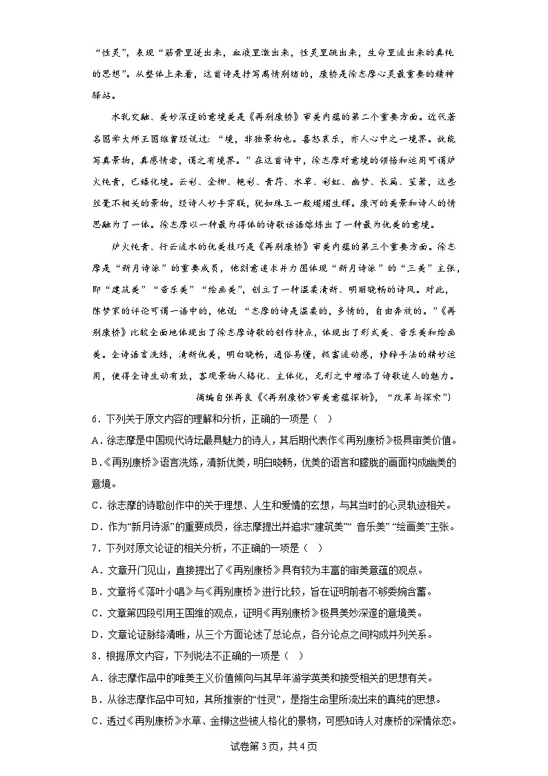 高教版(中职)语文基础模块上册第一单元《再别康桥》作业第3页