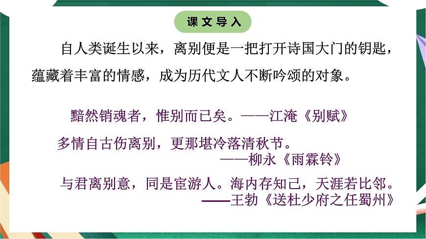 高教版（中職）語文基礎(chǔ)模塊上冊第一單元《再別康橋》課件第2頁