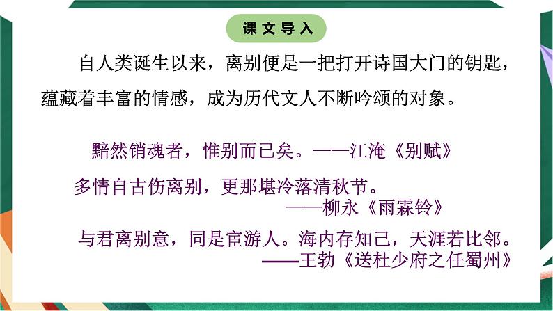 高教版(中职)语文基础模块上册第一单元《再别康桥》课件第2页