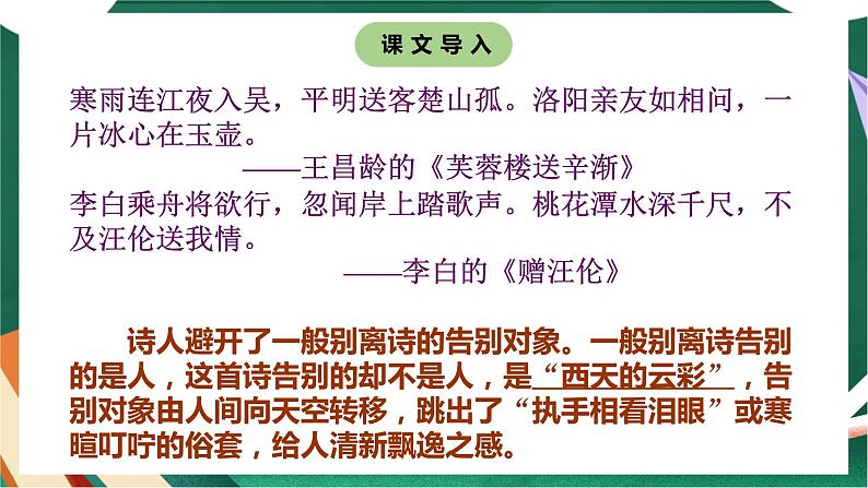高教版(中职)语文基础模块上册第一单元《再别康桥》课件第3页