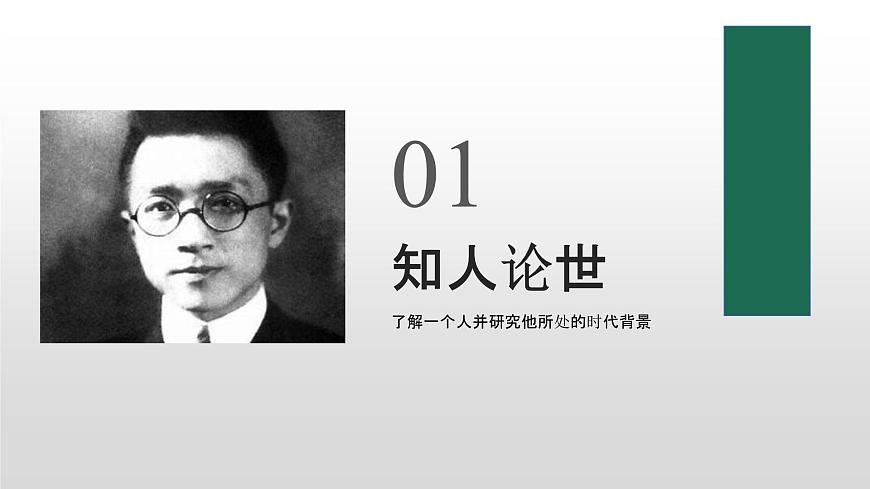 高教版（中職）語文基礎(chǔ)模塊上冊第一單元《再別康橋》課件第7頁