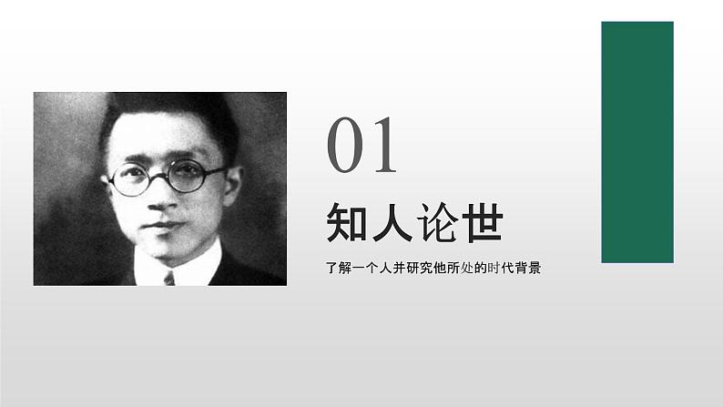 高教版(中职)语文基础模块上册第一单元《再别康桥》课件第7页
