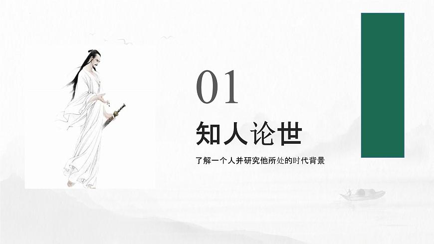 高教版（中職）語文基礎(chǔ)模塊上冊(cè)第一單元《國殤》課件第4頁