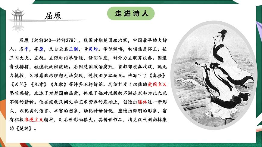 高教版（中職）語文基礎(chǔ)模塊上冊(cè)第一單元《國殤》課件第5頁
