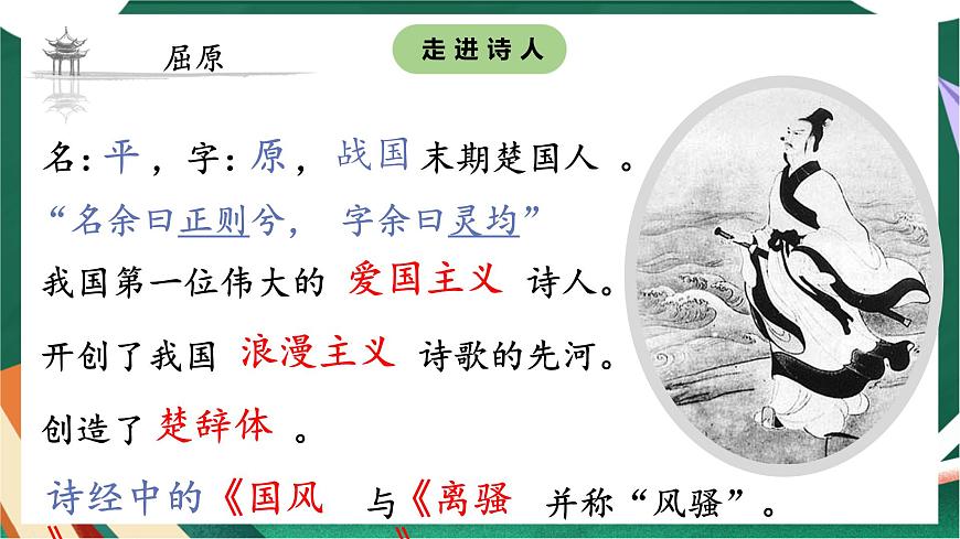 高教版（中職）語文基礎(chǔ)模塊上冊(cè)第一單元《國殤》課件第6頁