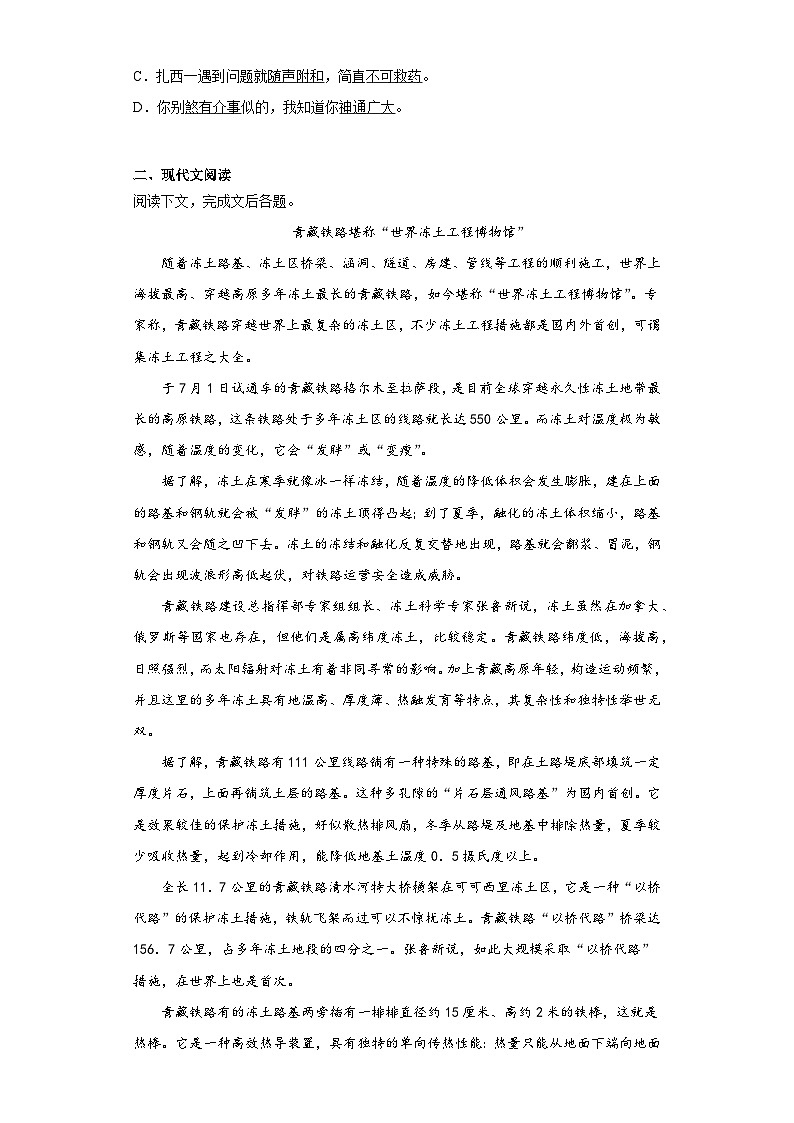 高教版(中职)语文基础模块上册第一单元《天路》同步分层练习第2页