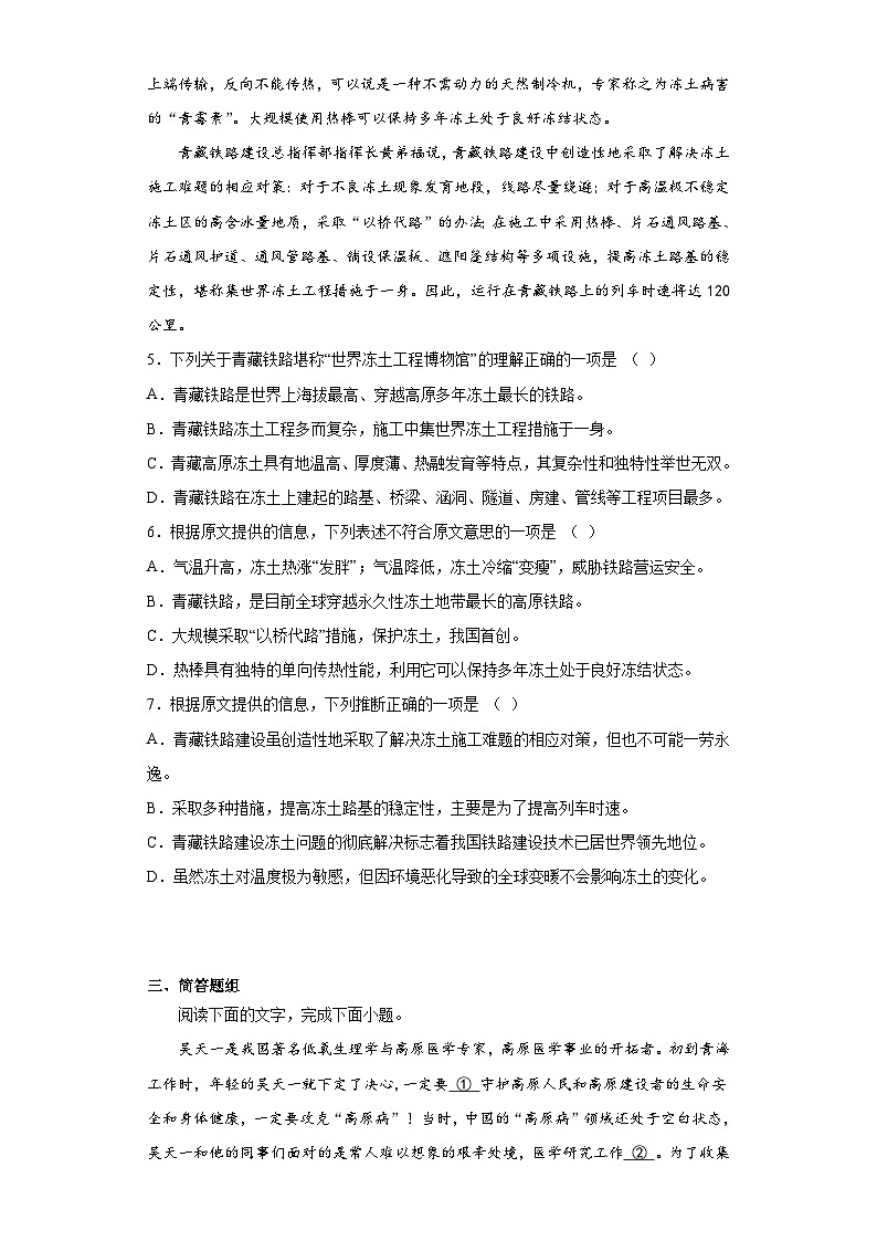 高教版(中职)语文基础模块上册第一单元《天路》同步分层练习第3页