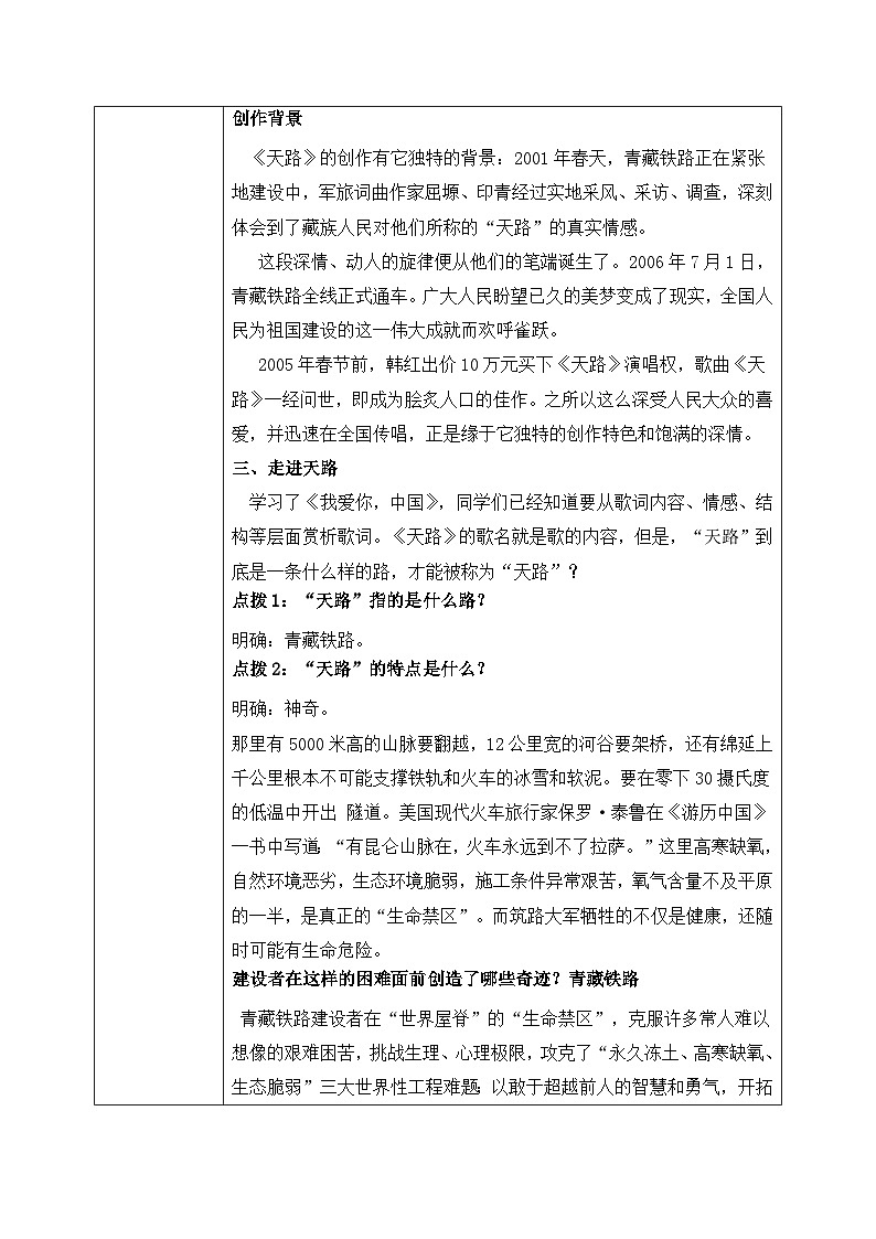 高教版(中职)语文基础模块上册第一单元《天路》教案第3页