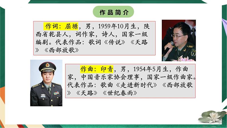 高教版(中职)语文基础模块上册第一单元《天路》课件第5页