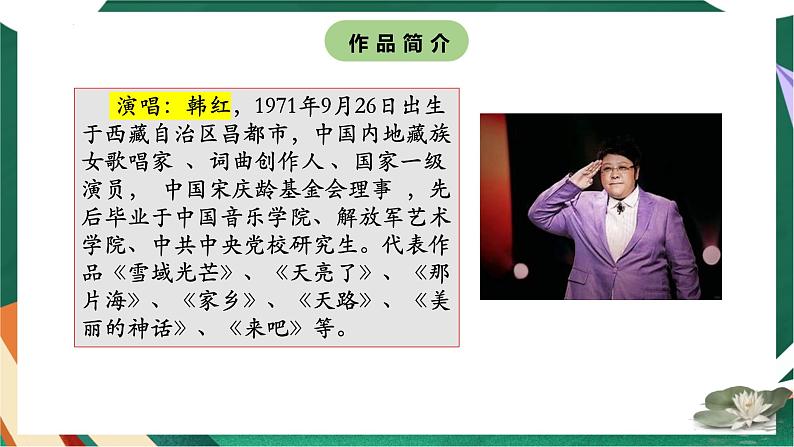 高教版(中职)语文基础模块上册第一单元《天路》课件第6页