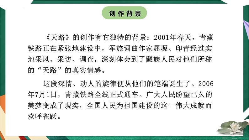 高教版(中职)语文基础模块上册第一单元《天路》课件第7页