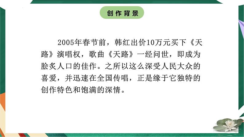 高教版(中职)语文基础模块上册第一单元《天路》课件第8页