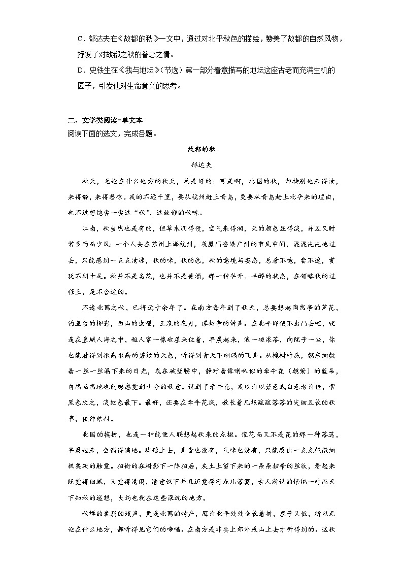 高教版(中职)语文基础模块上册第二单元《故都的秋》同步练习第3页