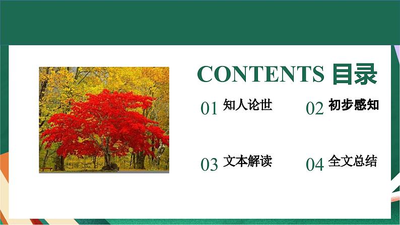 高教版(中职)语文基础模块上册第二单元《故都的秋》课件第3页
