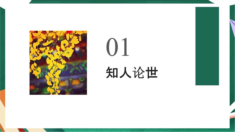 高教版(中职)语文基础模块上册第二单元《故都的秋》课件第4页