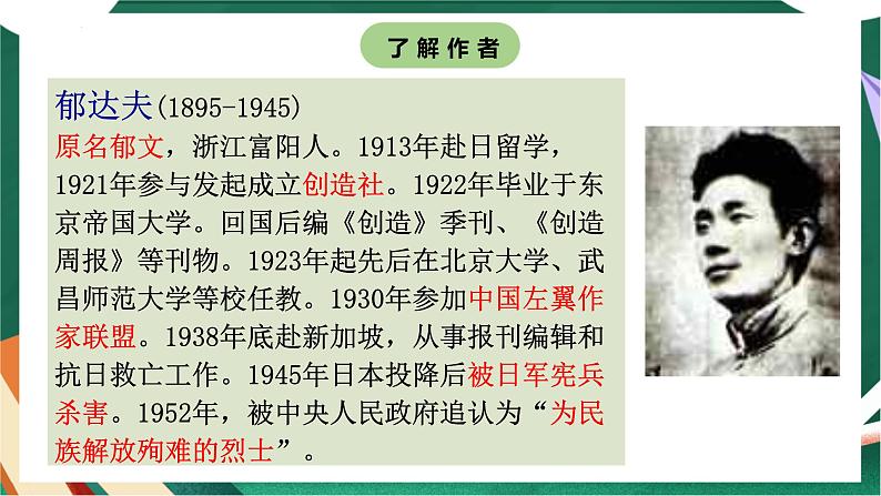 高教版(中职)语文基础模块上册第二单元《故都的秋》课件第5页