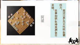 高教版（中職）語文基礎(chǔ)模塊上冊第三單元《棋王》課件+教案+同步分層練習(xí)