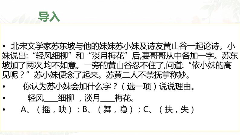 高教版(中职)语文基础模块上册第四单元《咬文嚼字》课件第4页