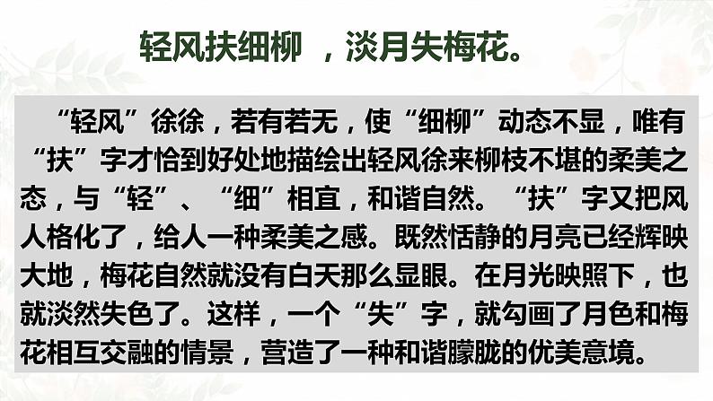 高教版(中职)语文基础模块上册第四单元《咬文嚼字》课件第5页