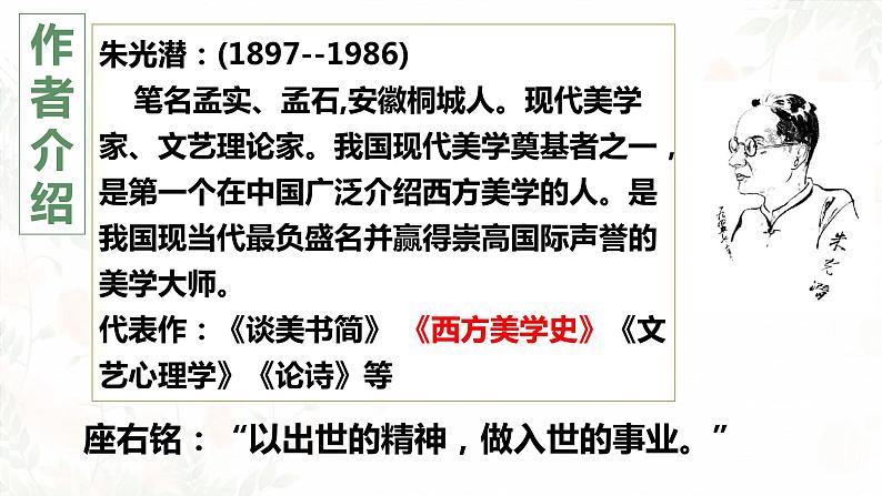 高教版(中职)语文基础模块上册第四单元《咬文嚼字》课件第6页