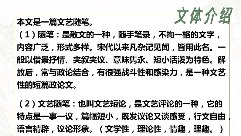 高教版(中职)语文基础模块上册第四单元《咬文嚼字》课件第7页