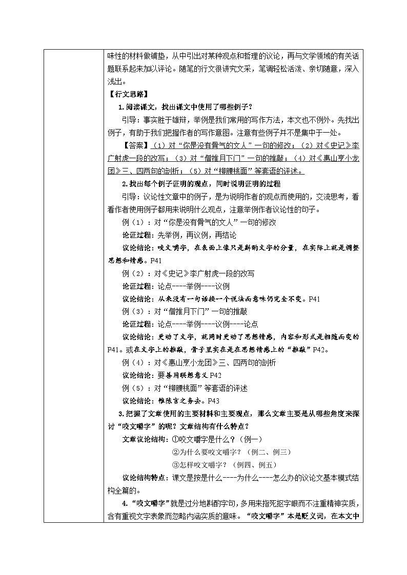 高教版(中职)语文基础模块上册第四单元《咬文嚼字》教案第2页