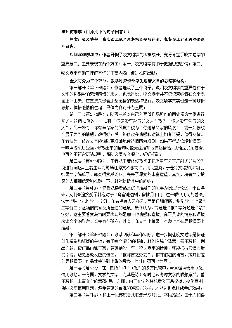 高教版(中职)语文基础模块上册第四单元《咬文嚼字》教案第3页