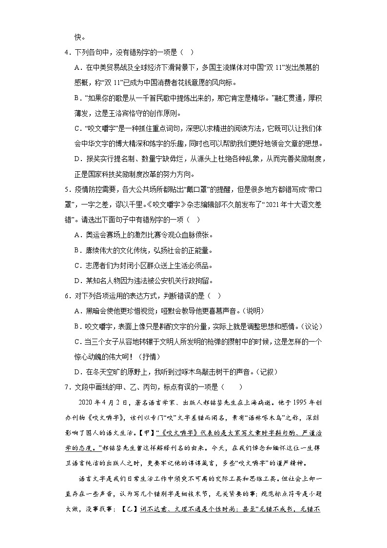 高教版(中职)语文基础模块上册第四单元《咬文嚼字》同步分层练习第2页