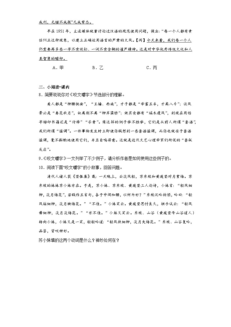 高教版(中职)语文基础模块上册第四单元《咬文嚼字》同步分层练习第3页
