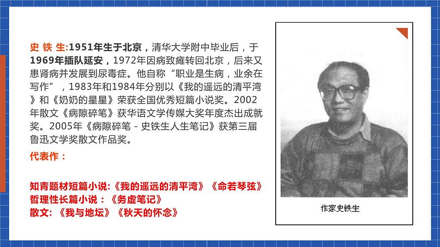 高教版（中職）語文基礎(chǔ)模塊下冊第1課《合歡樹》課件第6頁