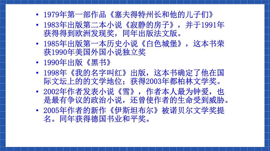 高教版（中職）語文基礎(chǔ)模塊下冊第4課《父親的手提箱》課件第7頁