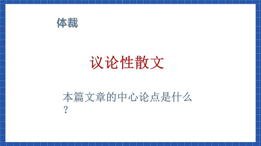 高教版（中職）語文基礎(chǔ)模塊下冊《善良》 課件第6頁