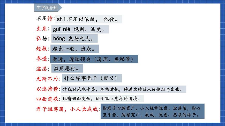 高教版（中職）語文基礎(chǔ)模塊下冊《善良》 課件第8頁