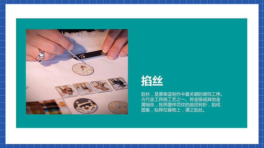 高教版（中職）語文基礎模塊下冊口語交際《介紹工藝流程》課件第6頁