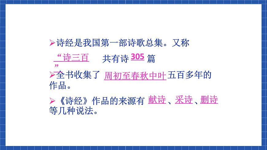 高教版（中職）語(yǔ)文基礎(chǔ)模塊下冊(cè)第一單元《詩(shī)經(jīng)  桃夭》課件第2頁(yè)